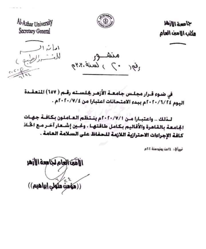 موعد امتحانات الفرق النهائية بجامعة الأزهر
