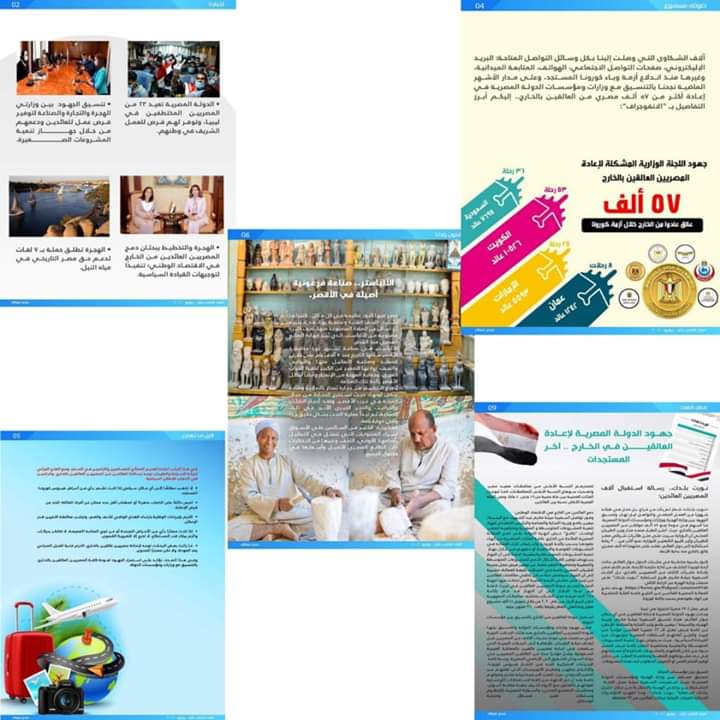 وزارة الهجرة تطلق العدد الثامن عشر من مجلة "مصر معاك" 