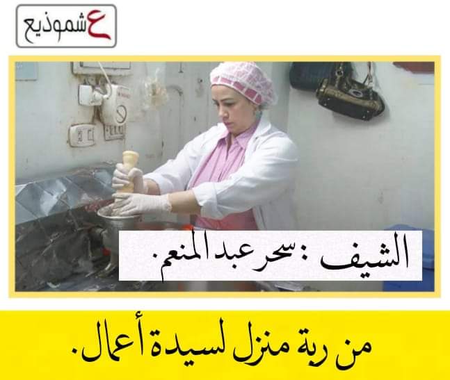 سيدة مصرية تتحول من ربة منزل لسيدة أعمال.  