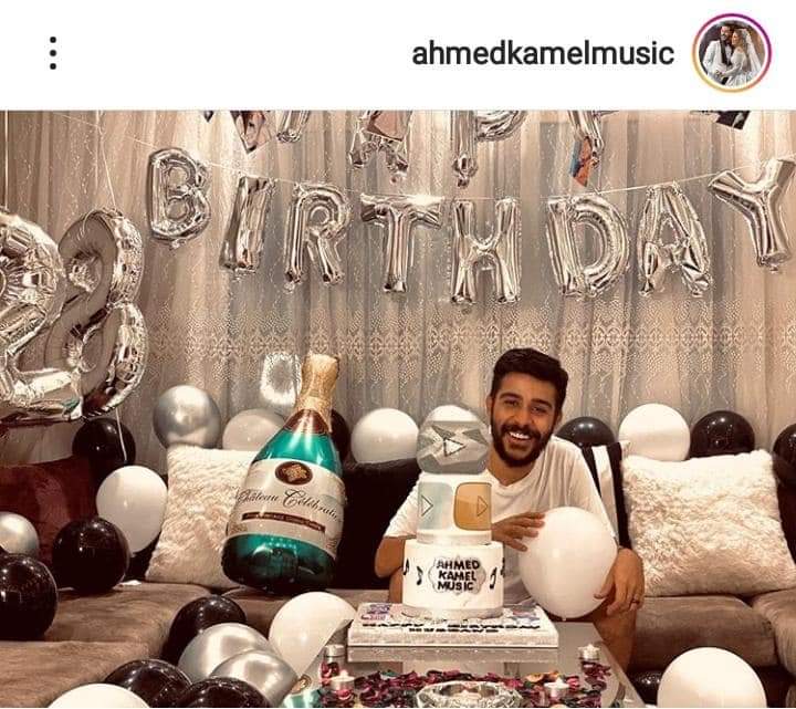 أحمد كامل يحتفل بعيد ميلاده الـ 28