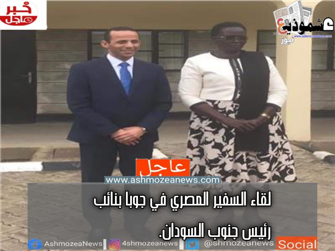 لقاء السفير المصري في جوبا بنائب رئيس جنوب السودان