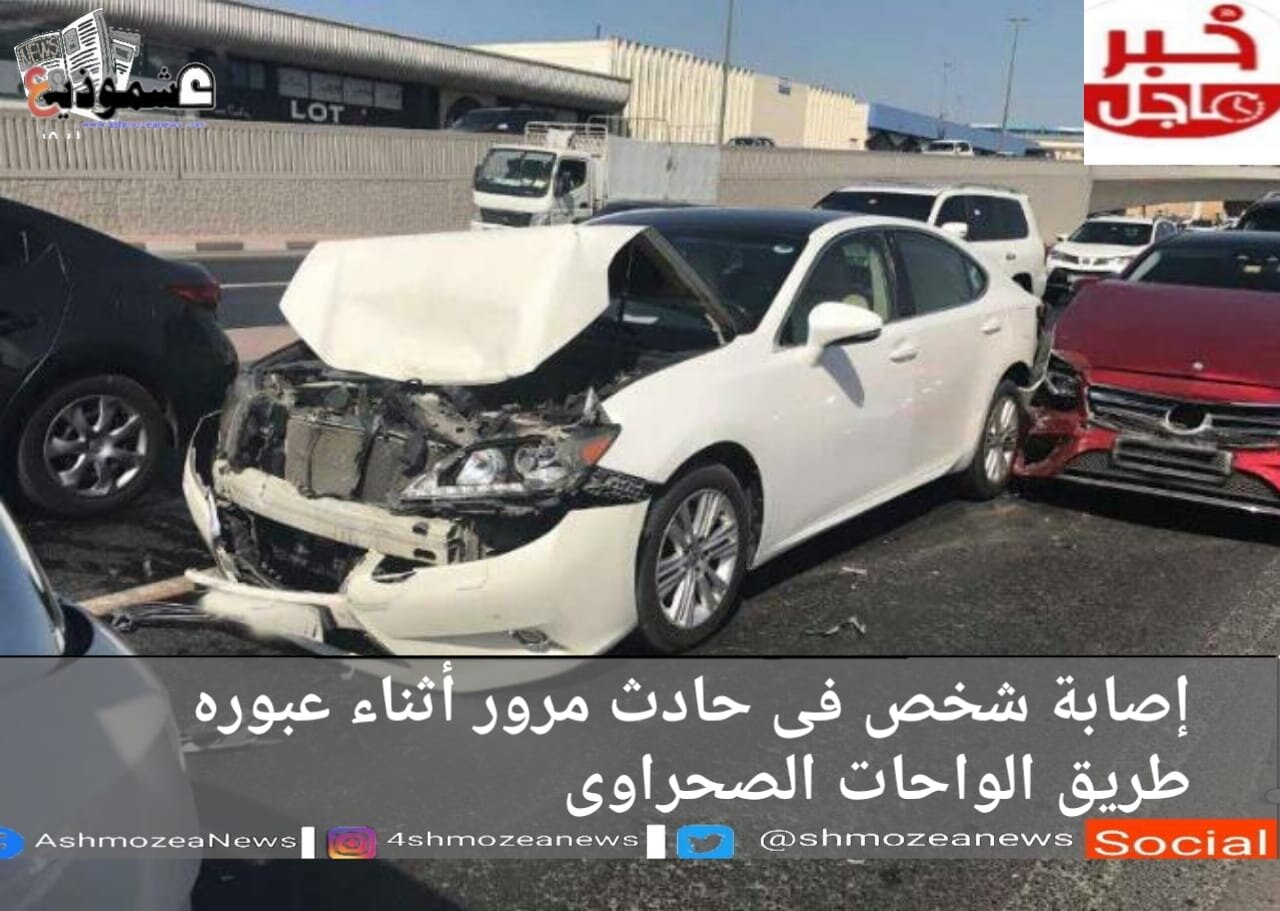 إصابة شخص فى حادث مرور أثناء عبوره طريق الواحات الصحراوى