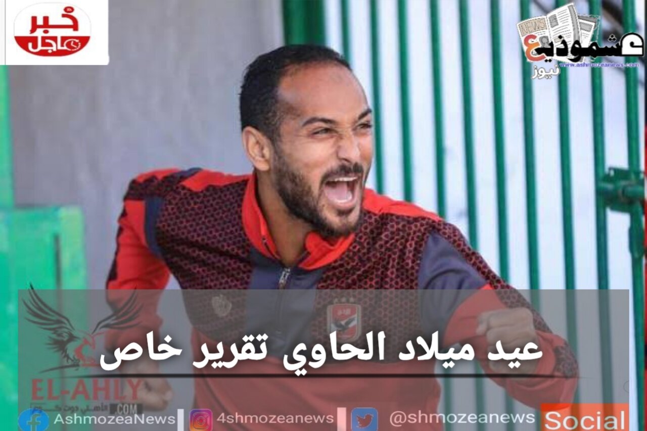 تقرير خاص عن الحاوي وليد سليمان في عيد ميلاده