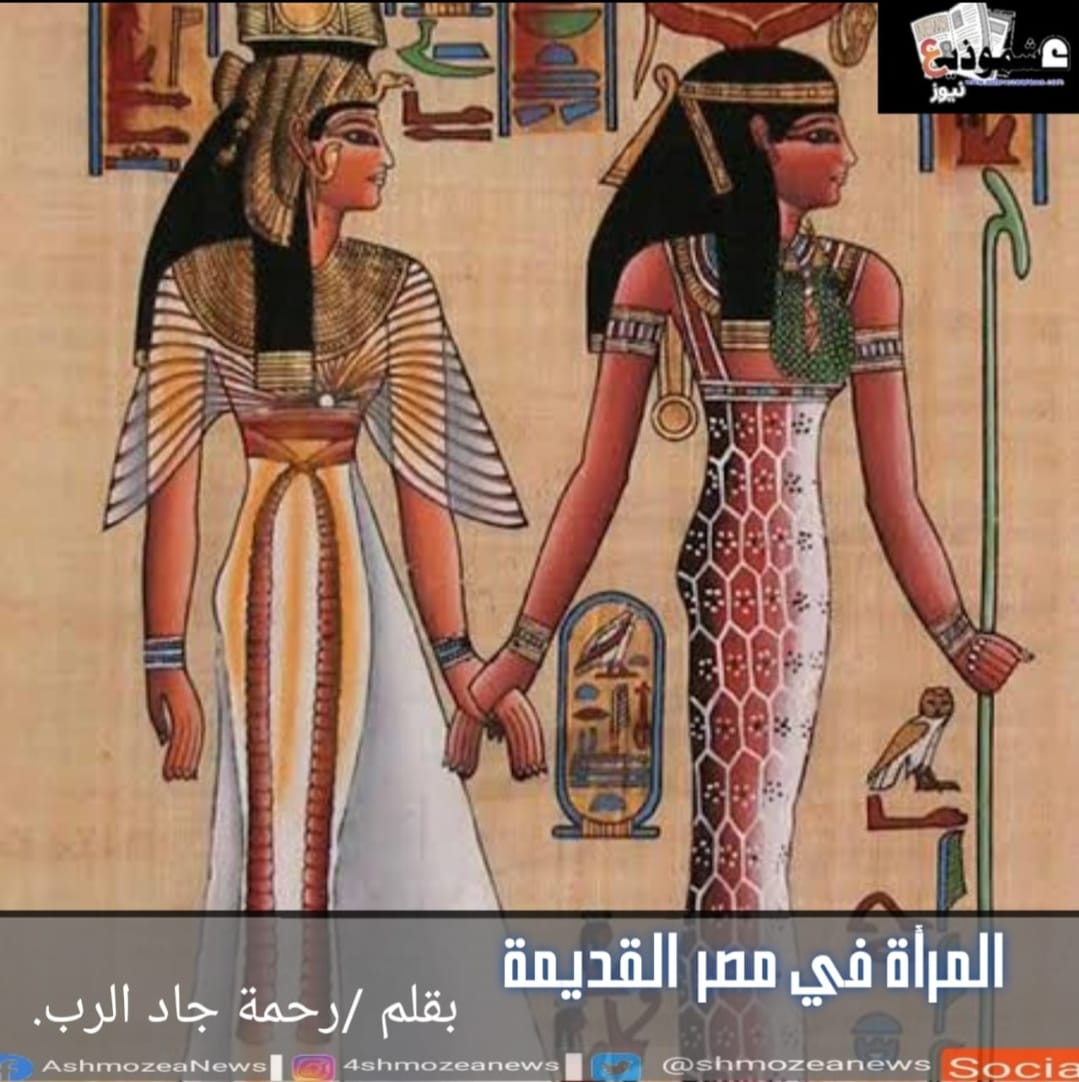 المرأة في مصر القديمة.
