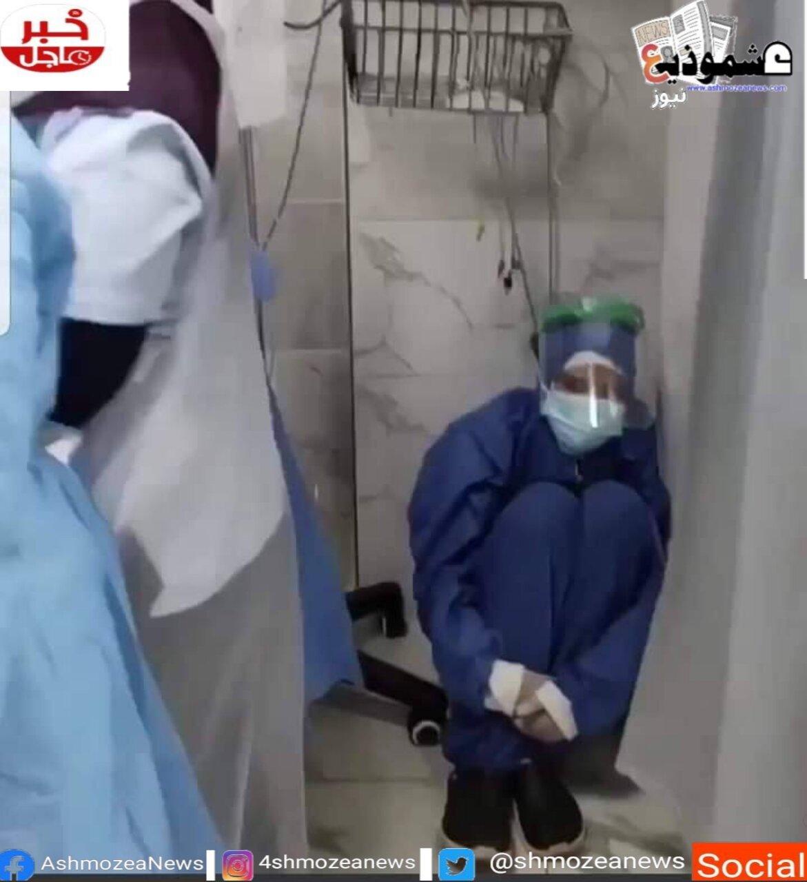 أول تعليق من الممرضة التي هزت صورتها مواقع التواصل الاجتماعي حول حادثة مستشفى الحسينية