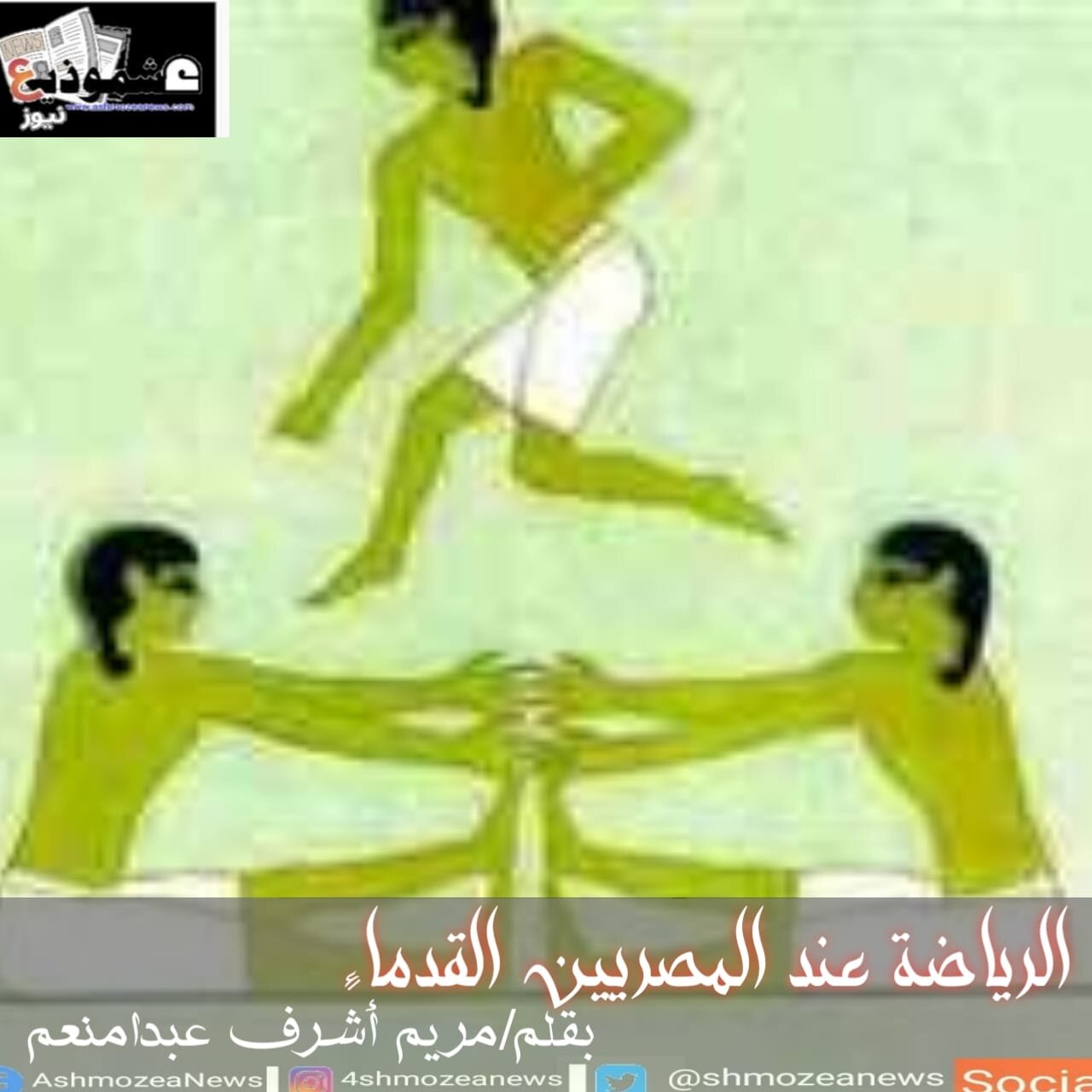 الرياضة عند المصريين القدماء