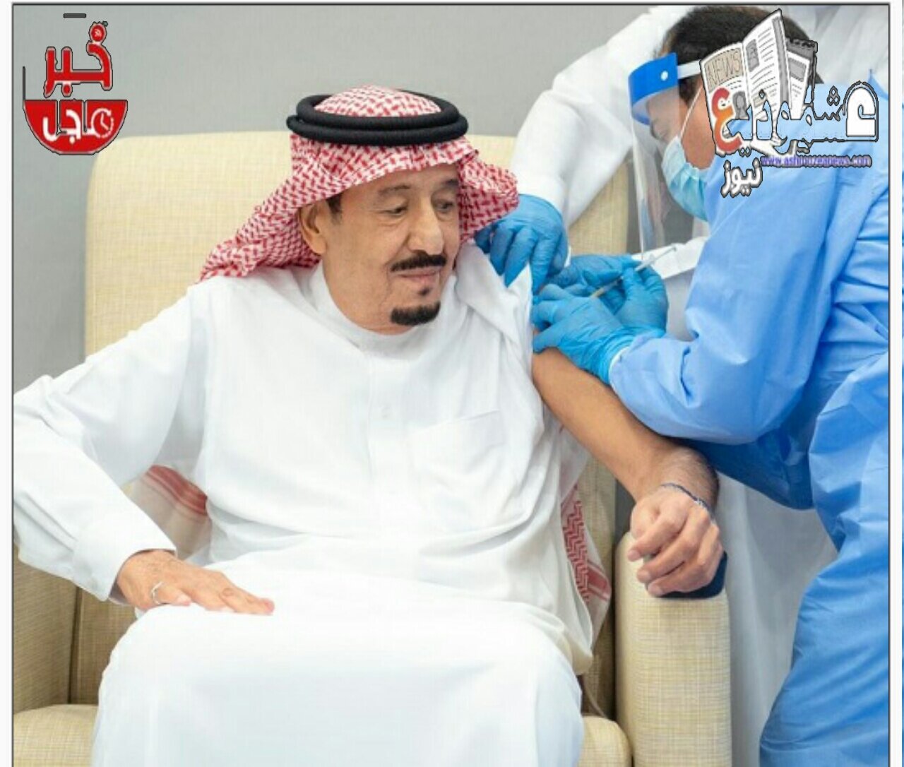 تلقي الملك سلمان بن عبدالعزيز خادم الحرمين الشريفين للقاح فيروس كورونا