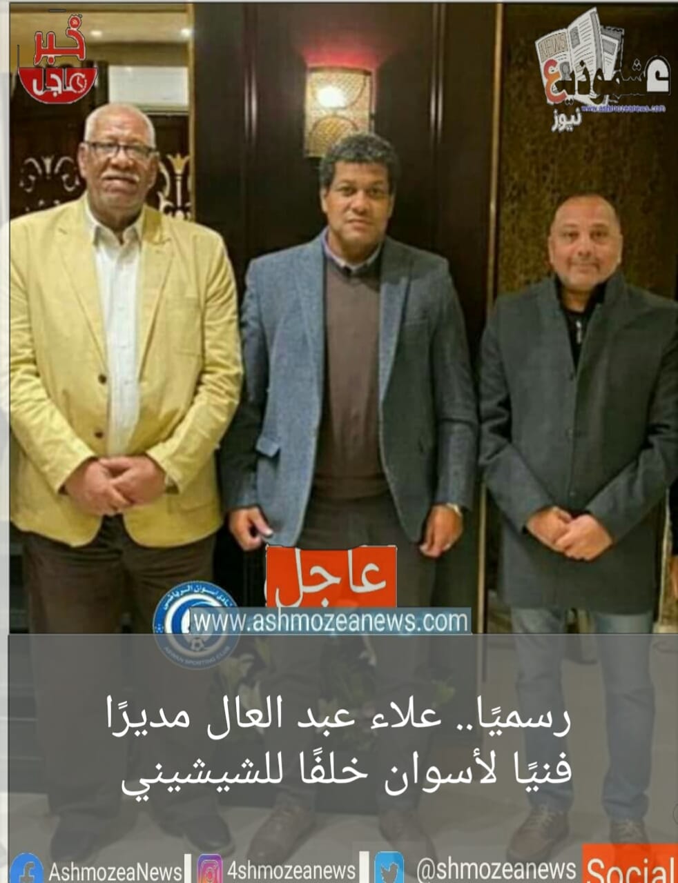 رسميًا.. علاء عبد العال مديرًا فنيًا لأسوان خلفًا للشيشيني