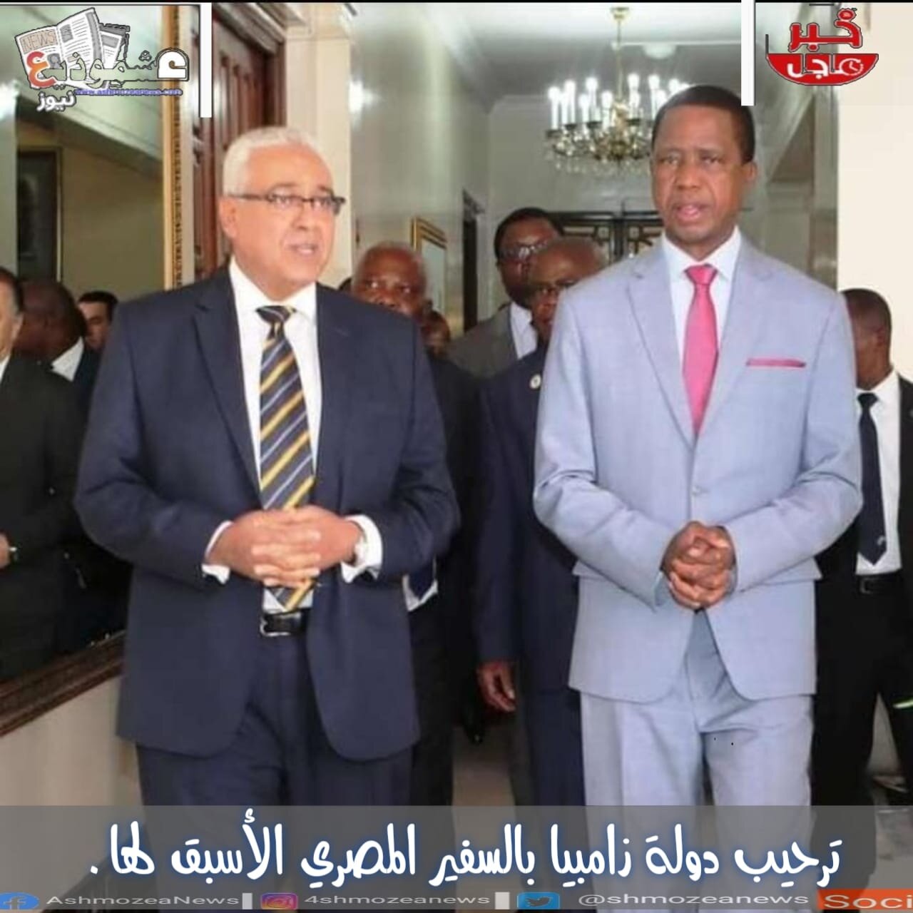 ترحيب دولة زامبيا بالسفير المصري الأسبق لها.