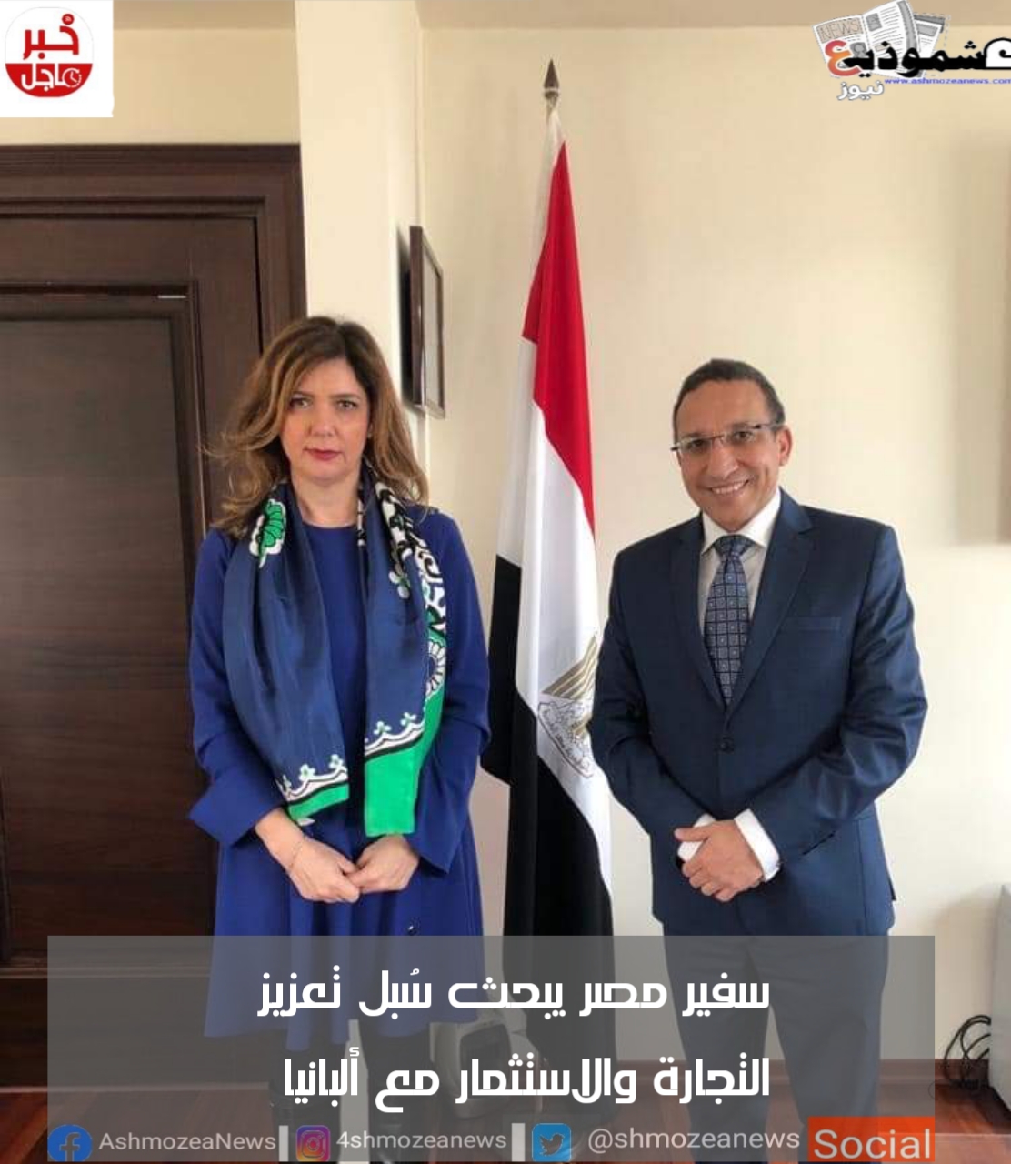 سفير مصر يبحث سُبل تعزيز التجارة والاستثمار مع ألبانيا