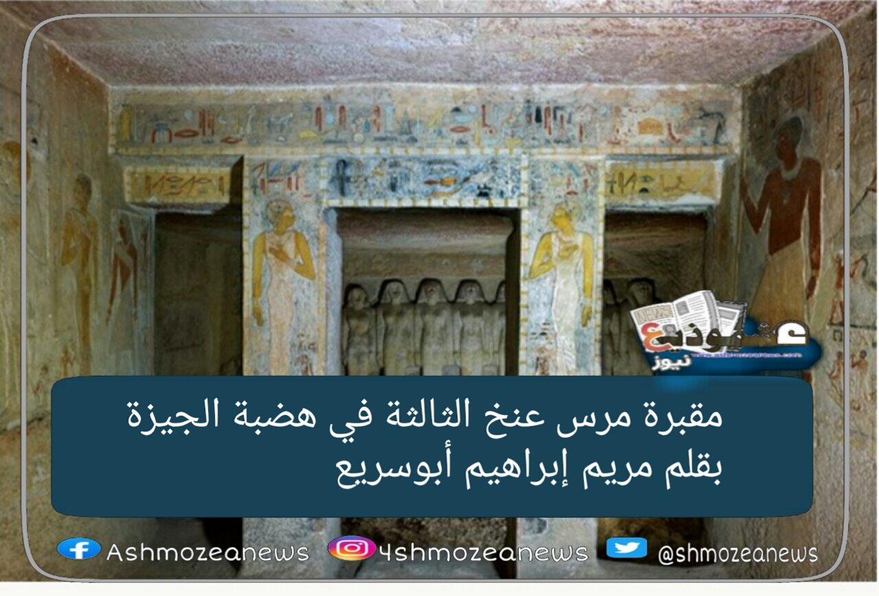 مقبرة الملكة مرس عنخ الثالثة
