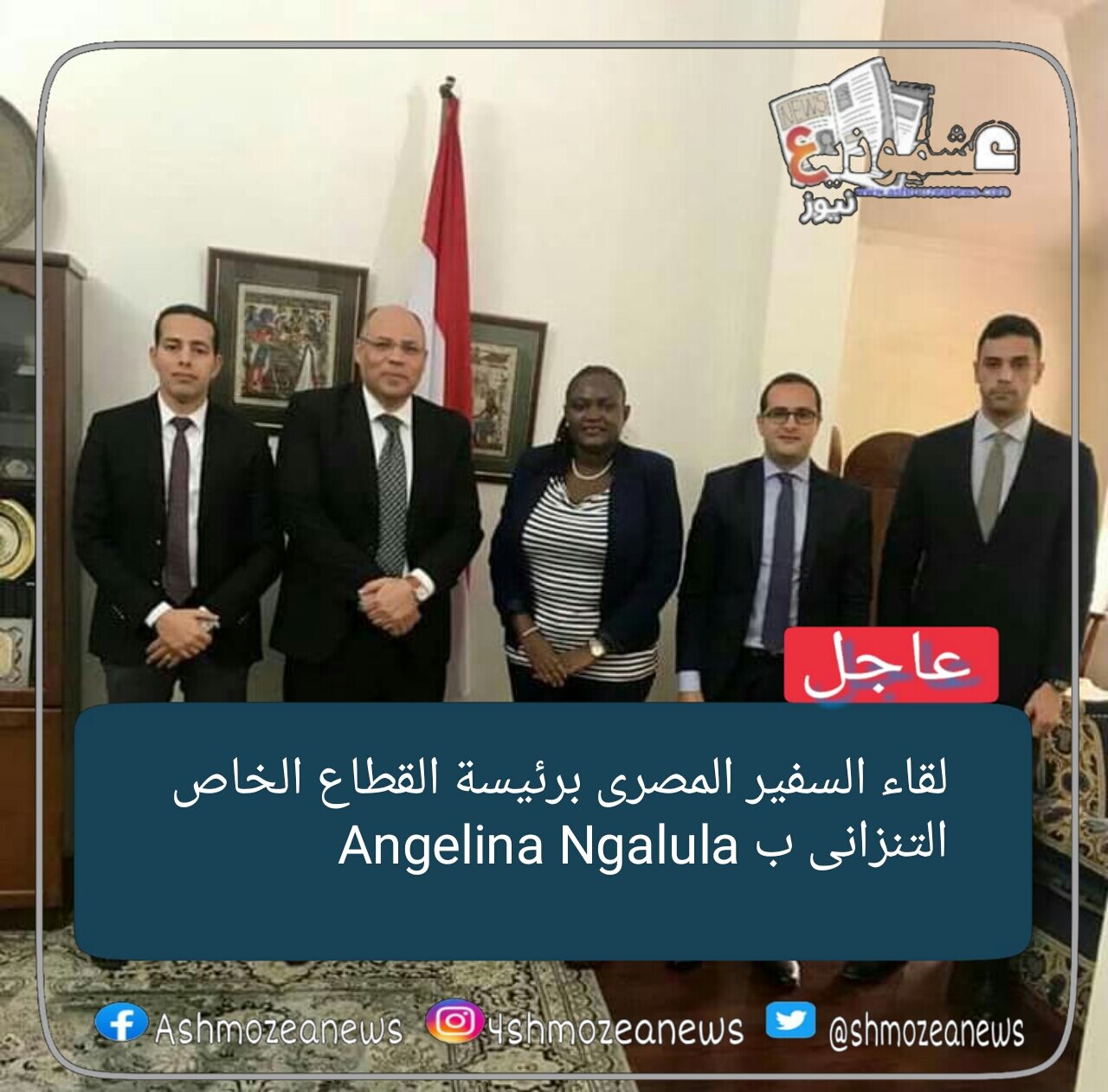 لقاء السفير المصرى برئيسة القطاع الخاص التنزانى ب Angelina Ngalula