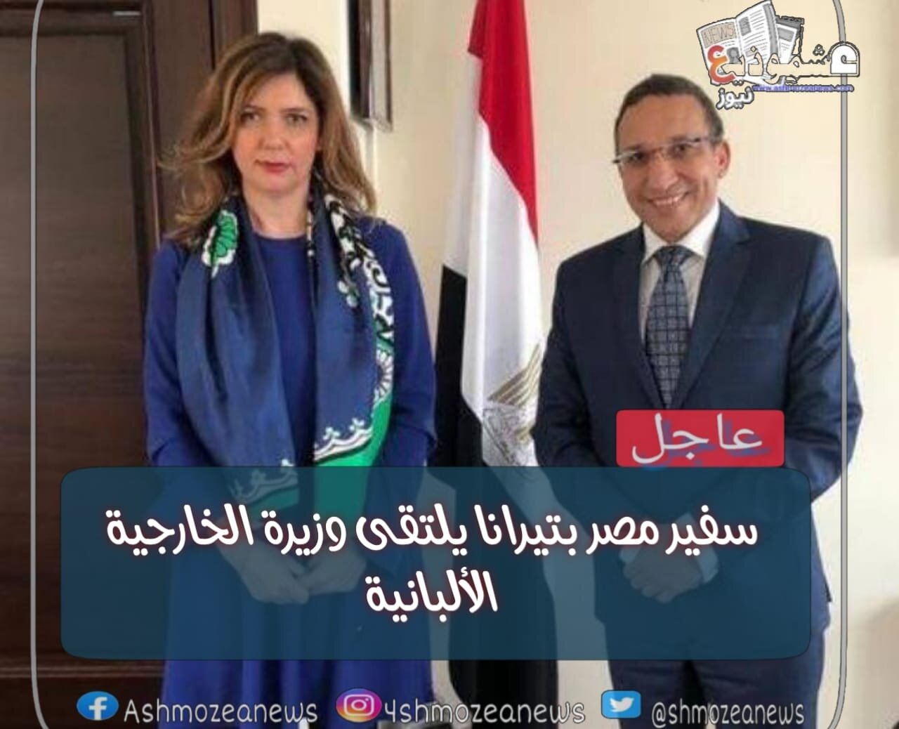 سفير مصر بتيرانا يلتقى وزيرة الخارجية الألبانية