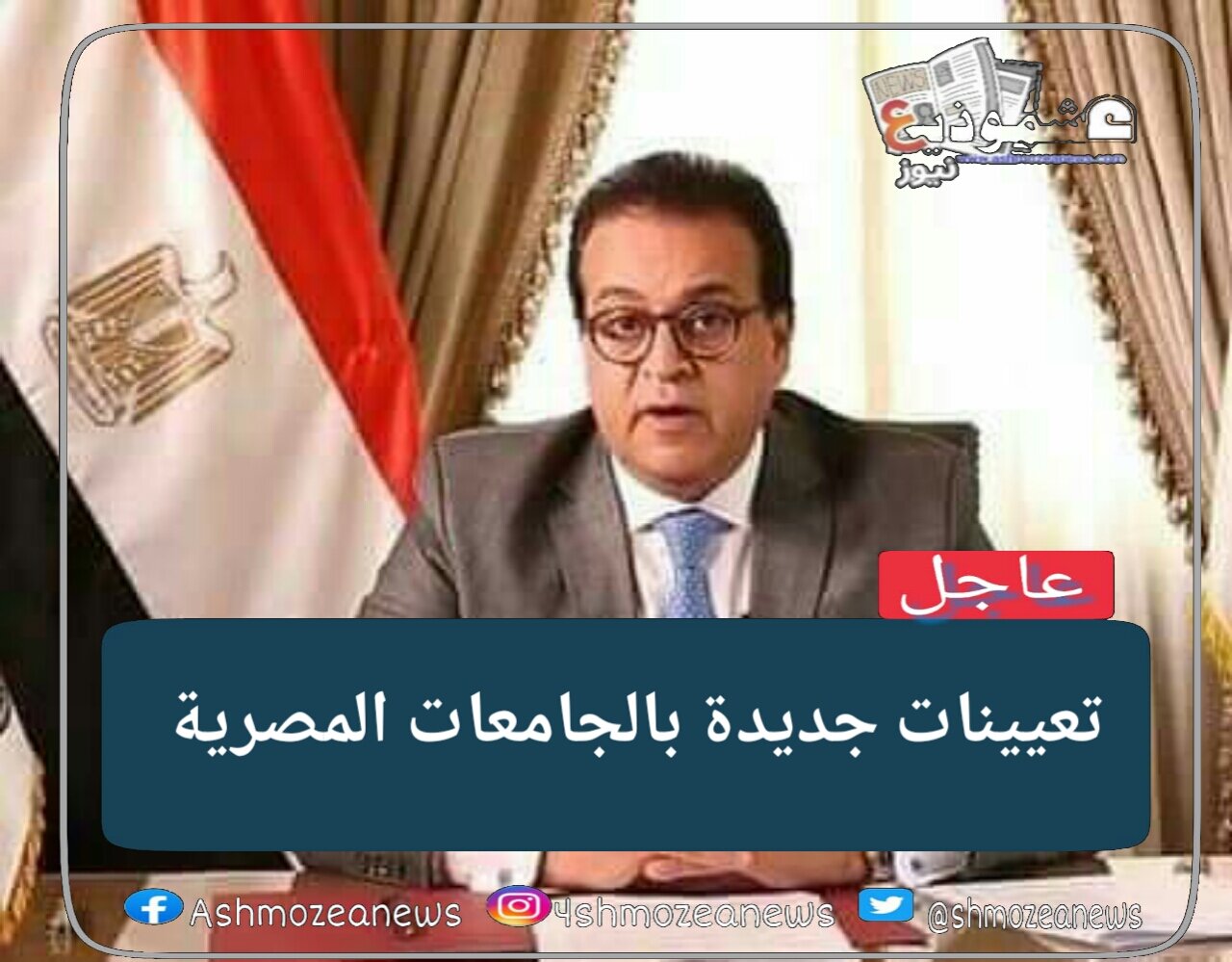تعيينات جديدة بالجامعات المصرية