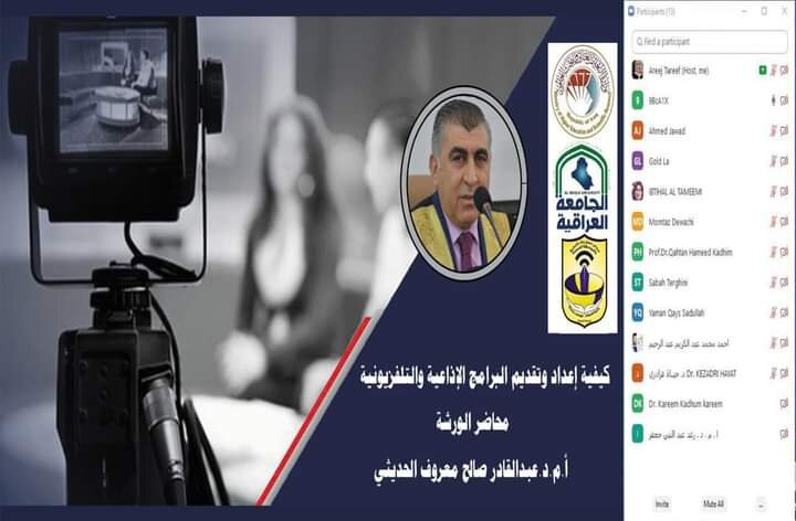 الجامعة العراقية: ورشة إلكترونية لإعداد وتقديم البرامج الإذاعية والتلفزيونية
