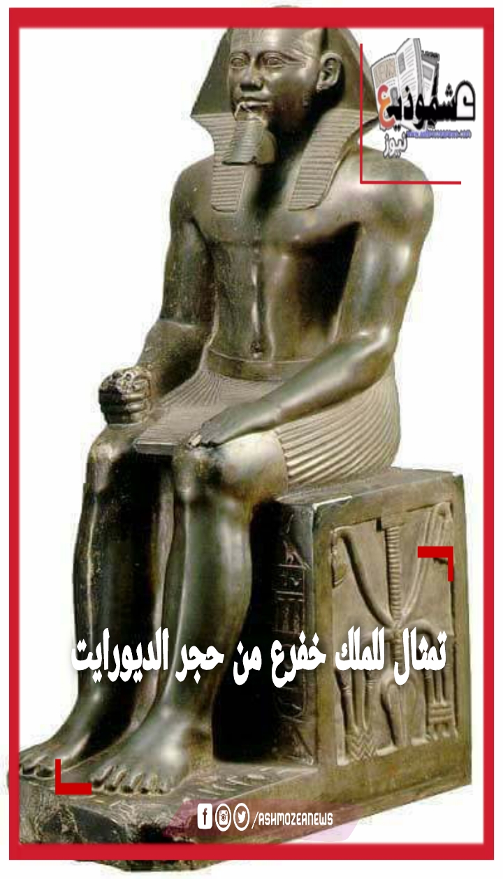 تمثال للملك خفرع من حجر الديورايت 