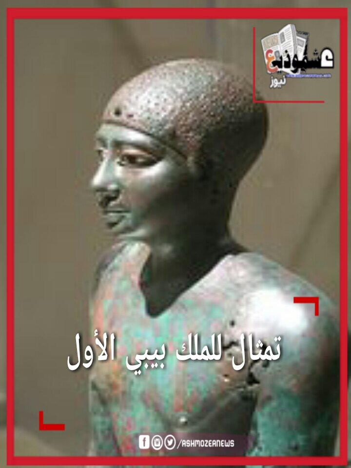 تمثال للملك بيبي الأول