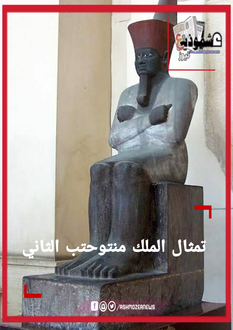 تمثال الملك منتوحتب الثاني 