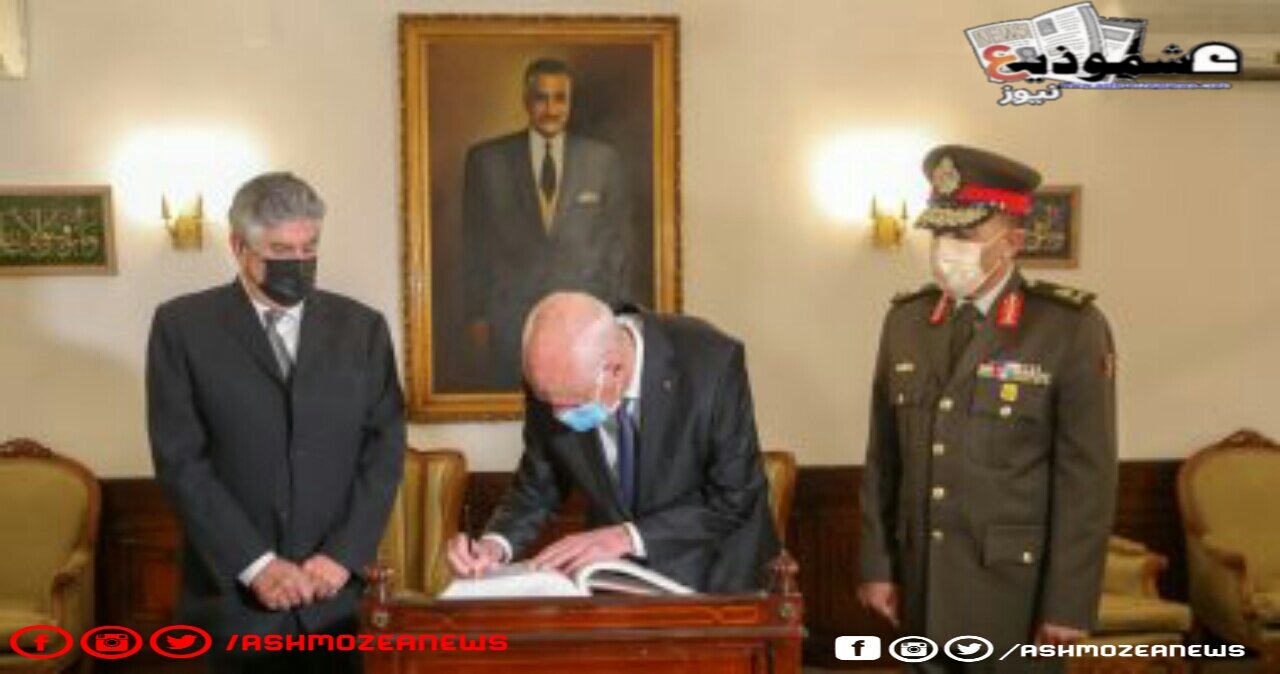 الرئيس التونسي : تابعنا خطبه وموقفه مازال هناك خلال زيارته لقبر جمال عبد الناصر 