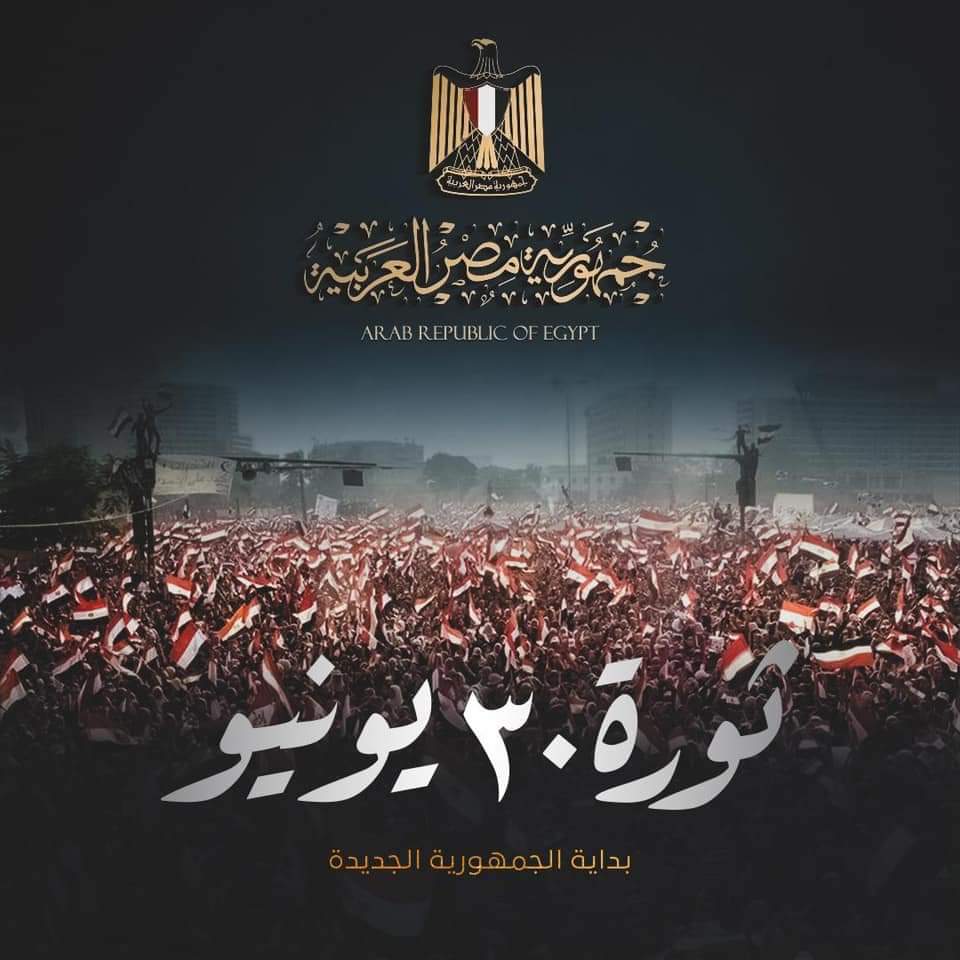 كلمات الرئيس عبد الفتاح السيسى عن ثورة الثلاثين من يونيو.