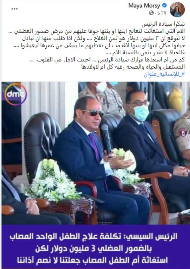 رسالة شكر إلى الرئيس السيسى من الدكتور مايا مرسى رئيس المجلس القومي للمرأة 