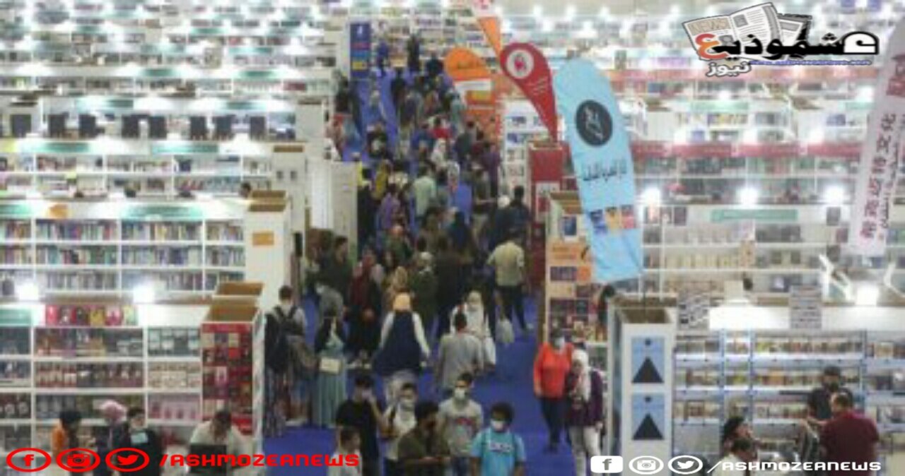 مليون زائر في معرض القاهرة الدولي للكتاب