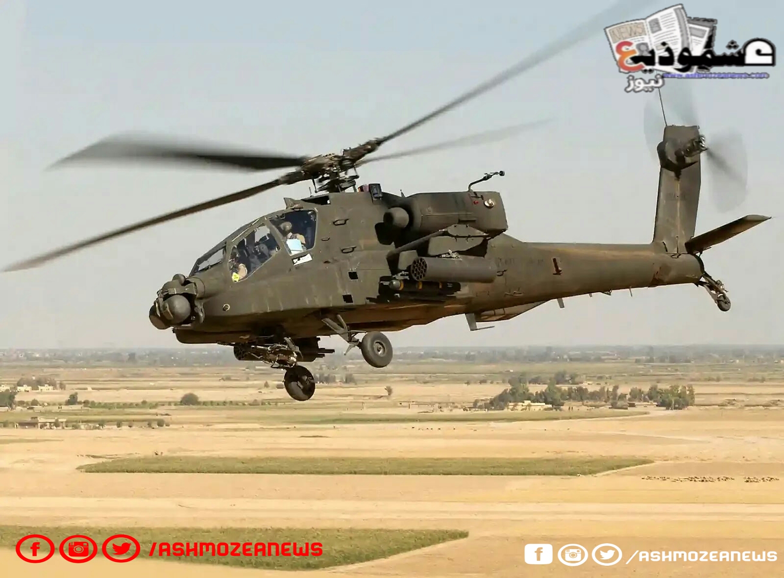 مصر تقدم تعازيها للسودان في حادث الطائرة المروحية.