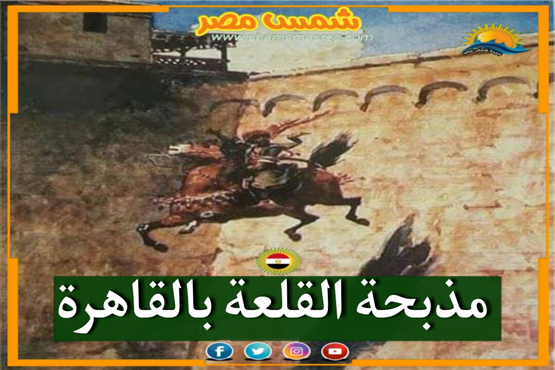 مذبحة القلعة بالقاهرة