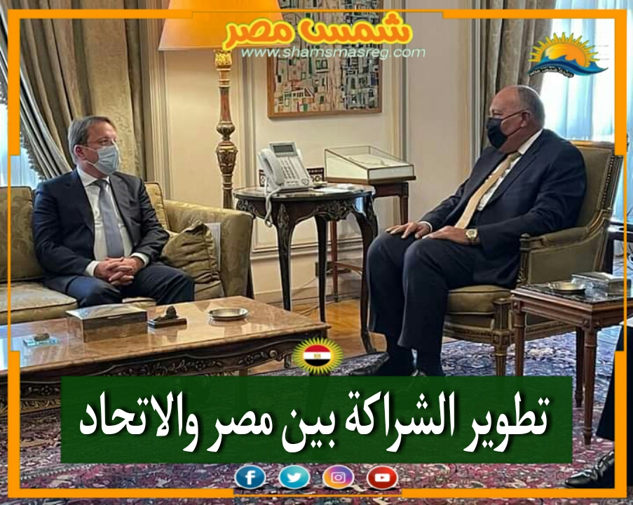 |شمس مصر|.. تطوير الشراكة بين مصر والاتحاد