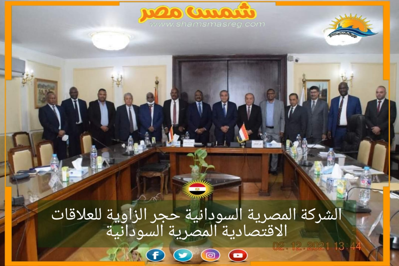 |شمس مصر|.... الشركة المصرية السودانية حجر الزاوية للعلاقات الاقتصادية المصرية السودانية.