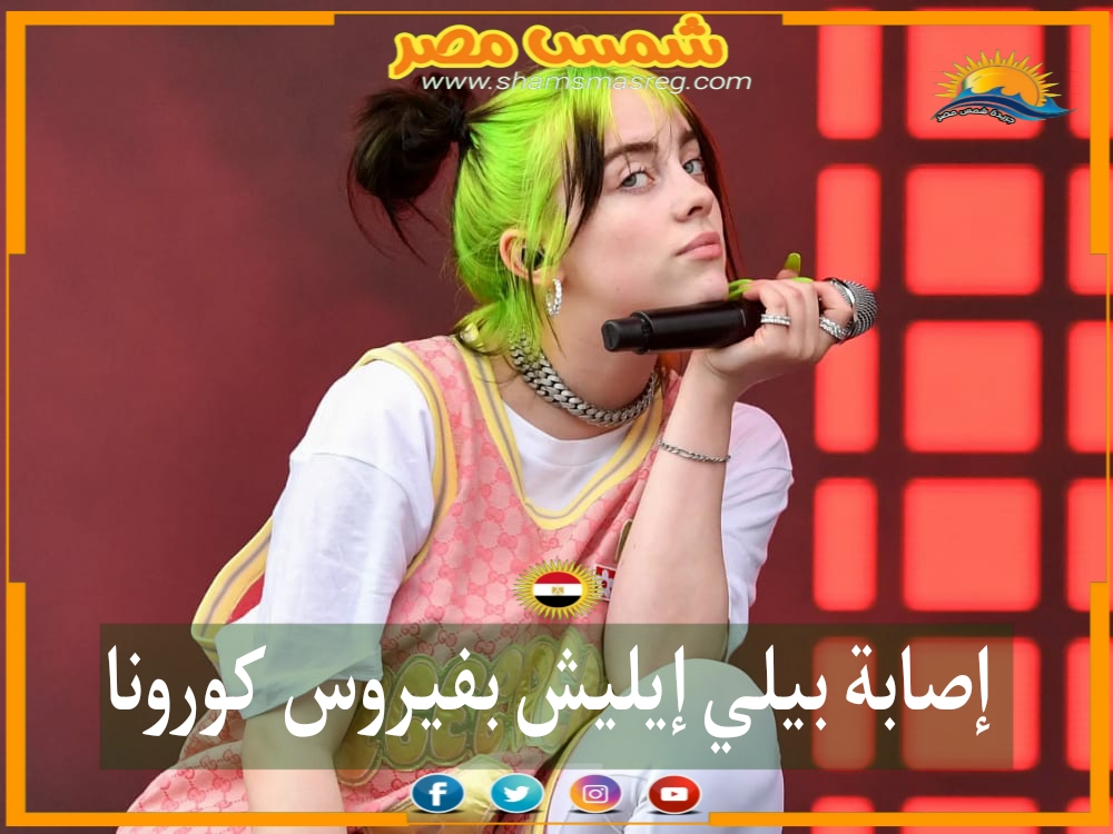 |شمس مصر|.. إصابة بيلي إيليش بفيروس كورونا