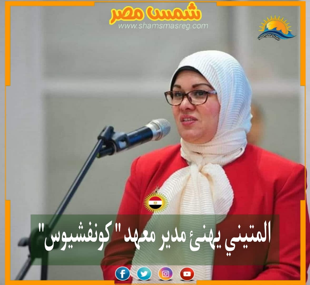 |شمس مصر|.. المتيني يهنئ مدير معهد " كونفشيوس" 