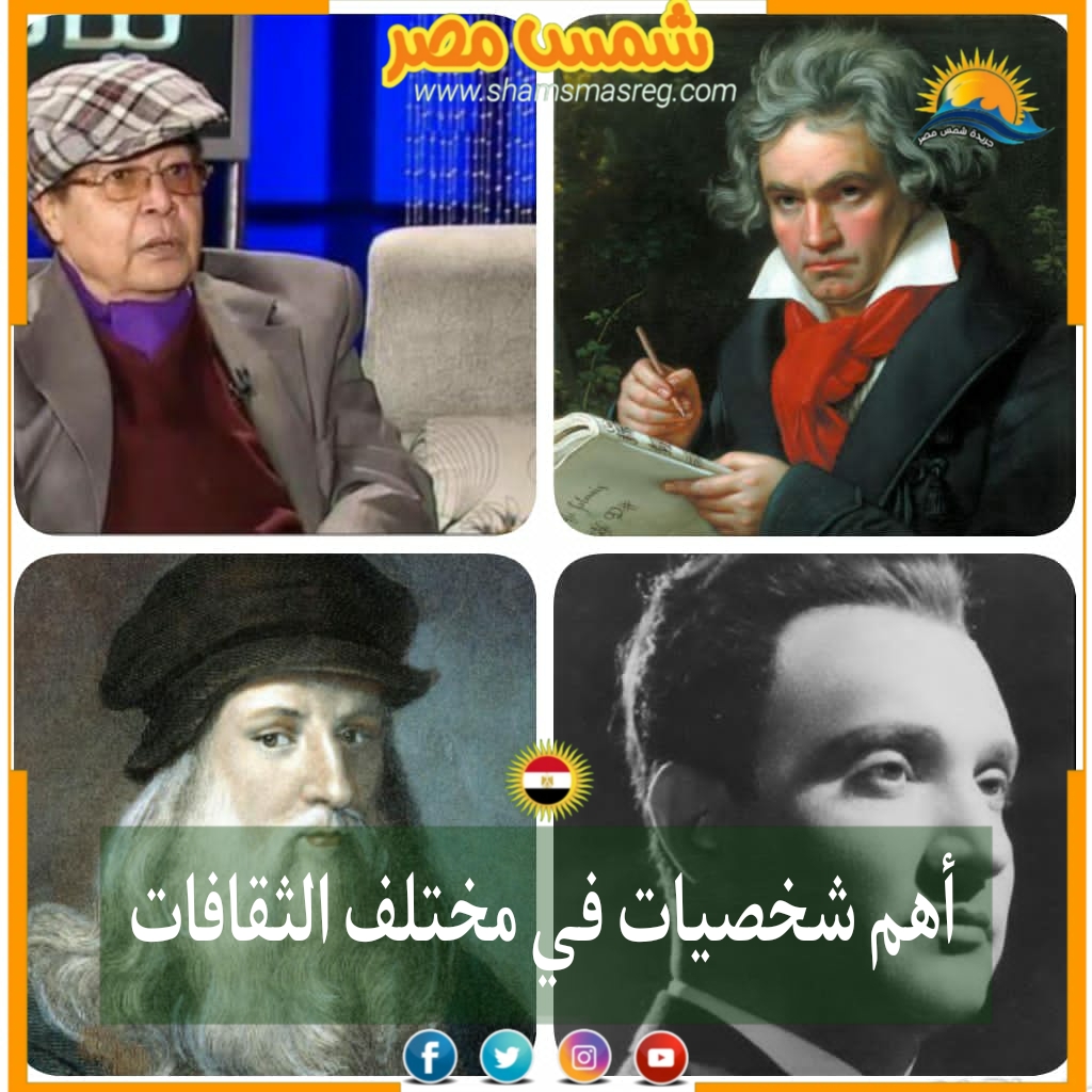 |شمس مصر|..أهم الشخصيات في مختلف الثقافات