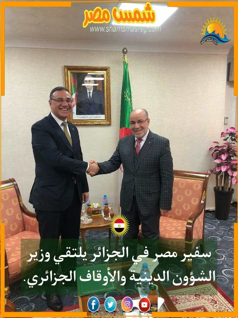 |شمس مصر|.. سفير مصر في الجزائر يلتقي وزير الشئون الدينية والأوقاف الجزائري