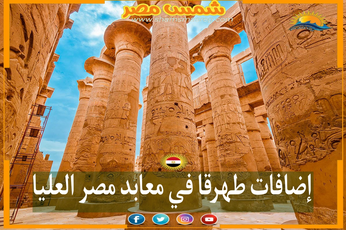 |شمس مصر|.. إضافات طهرقا في معابد مصر العليا