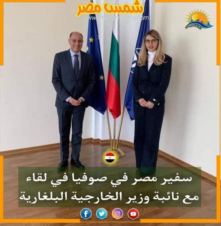 |شمس مصر|.. سفير مصر في صوفيا في لقاء مع نائبة وزير الخارجية البلغارية