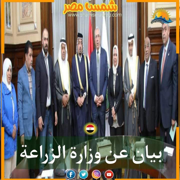|شمس مصر|.. بيان عن وزارة الزراعة 