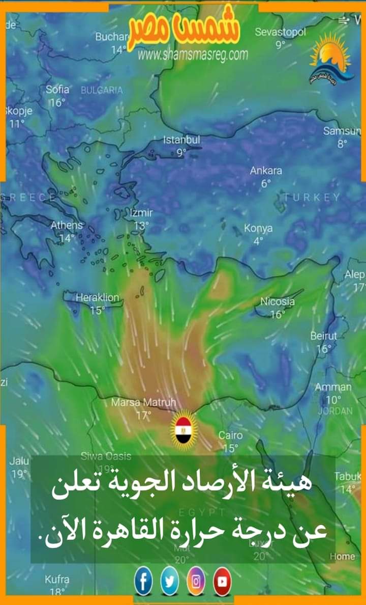 |شمس مصر|.. هيئة الأرصاد الجوية تعلن عن درجة حرارة القاهرة الآن.