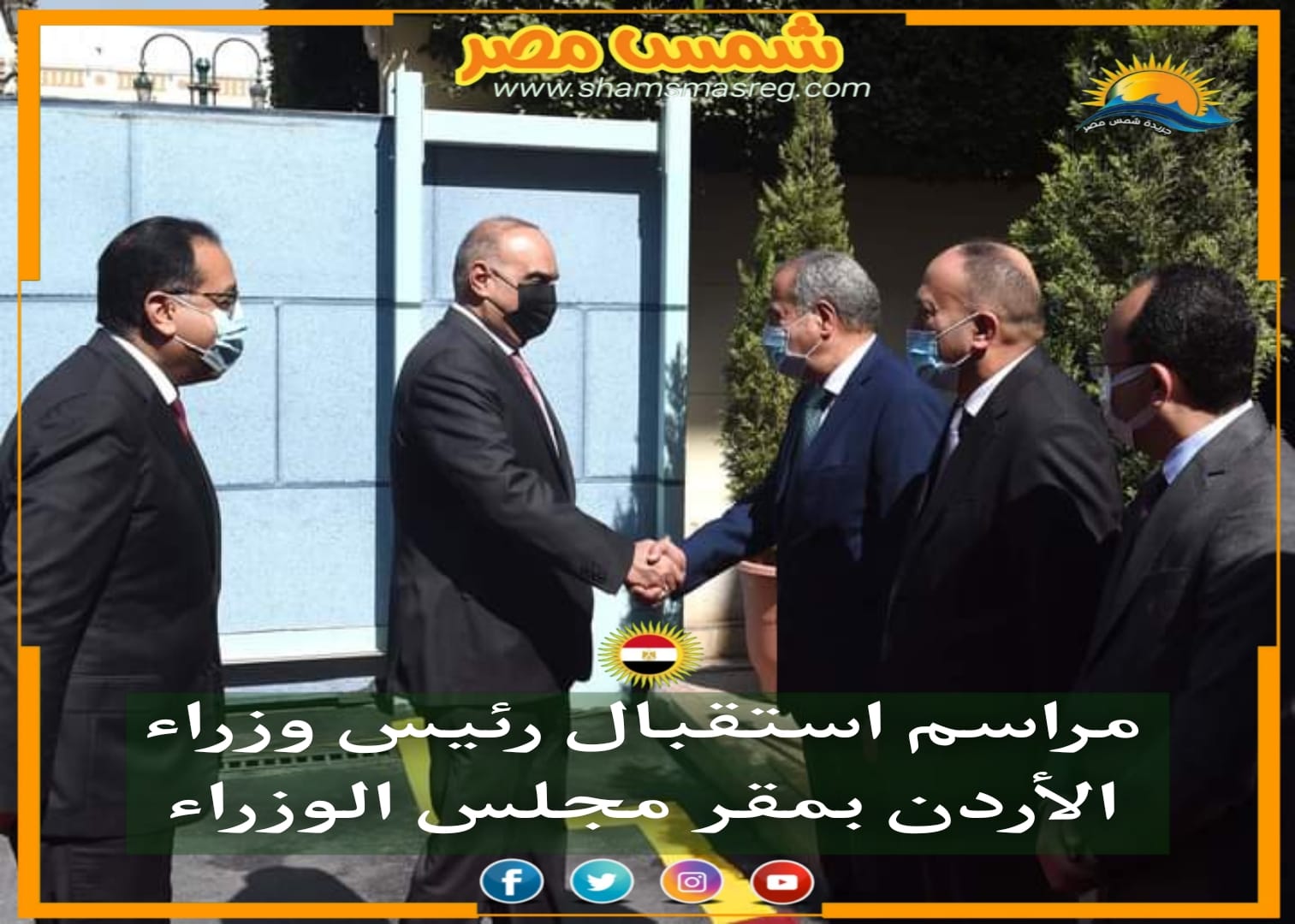 |شمس مصر|.. مراسم استقبال رئيس وزراء الأردن بمقر مجلس الوزراء.