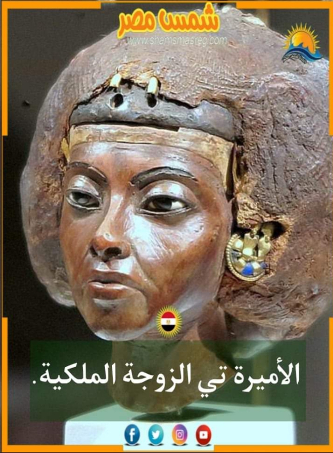|شمس مصر|..  الأميرة  " تي"  الزوجة الملكية