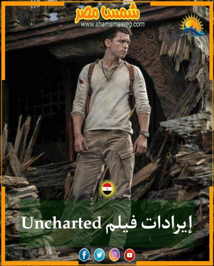 |شمس مصر|.. إيرادات فيلم Uncharted