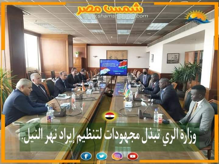 |شمس مصر|.. وزارة الري تبذل مجهودات لتنظيم إيراد نهر النيل. 