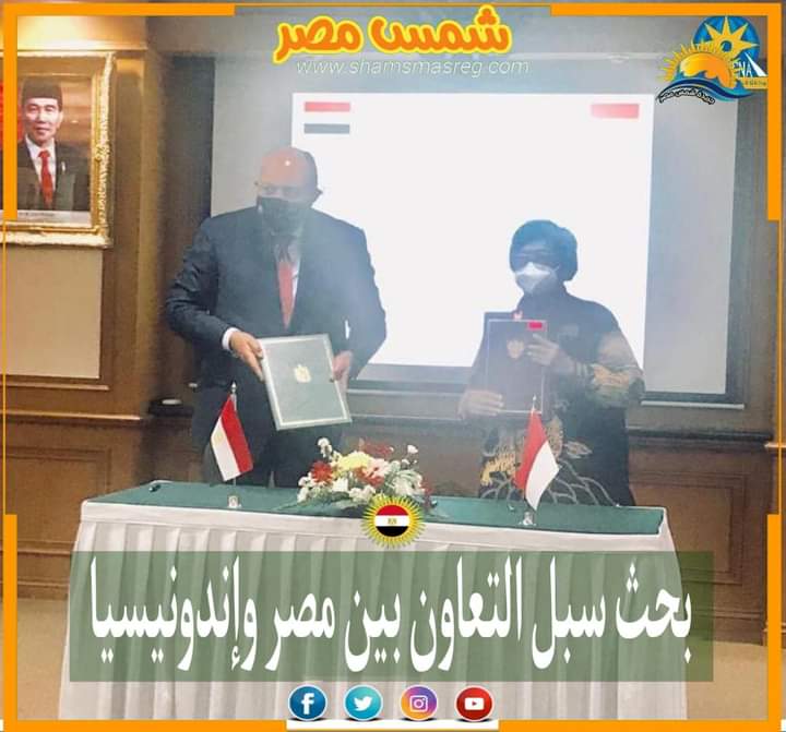 |شمس مصر|.. بحث سبل التعاون بين مصر وإندونيسيا.