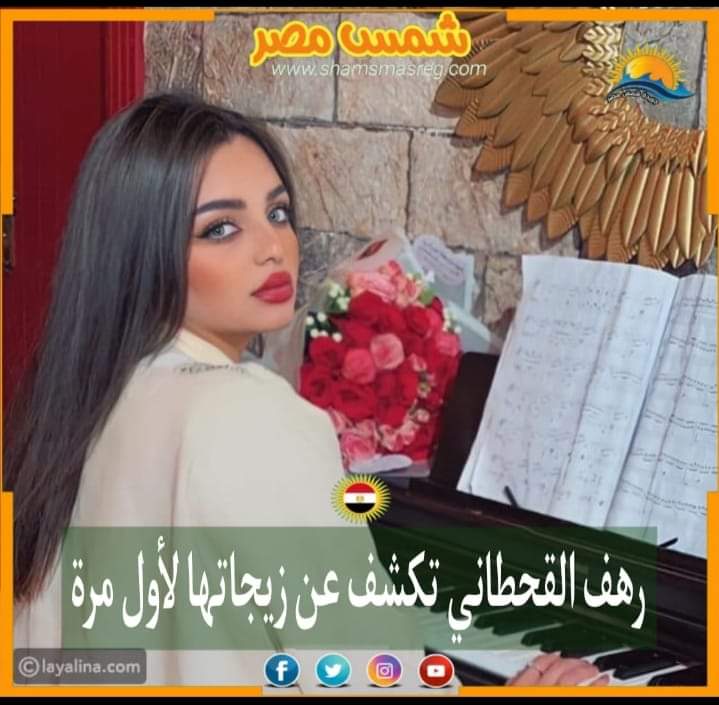 |شمس مصر|.. رهف القحطاني تكشف عن عدد زيجاتها لأول مرة