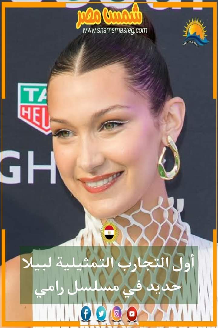 |شمس مصر|.. أول التجارب التمثيلية لبيلا حديد في مسلسل رامي