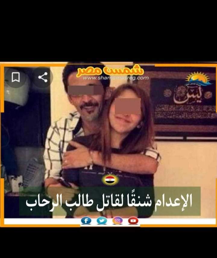 |شمس مصر |.. الإعدام شنقًا لقاتل طالب الرحاب