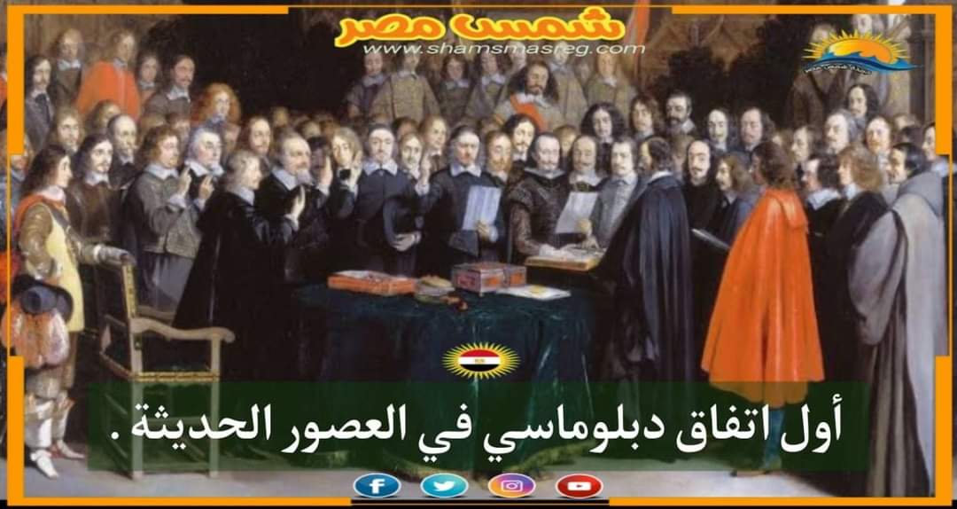 |شمس مصر|.. أول اتفاق دبلوماسي في العصور الحديثة