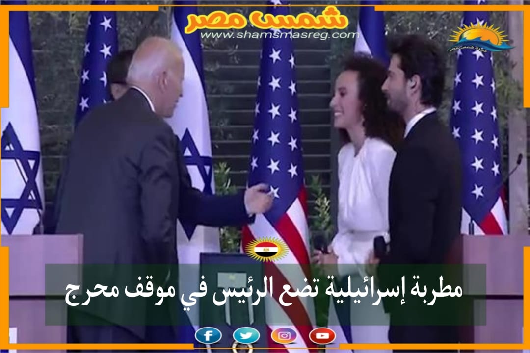 |شمس مصر|.. مطربة إسرائيلية تضع الرئيس في موقف محرج