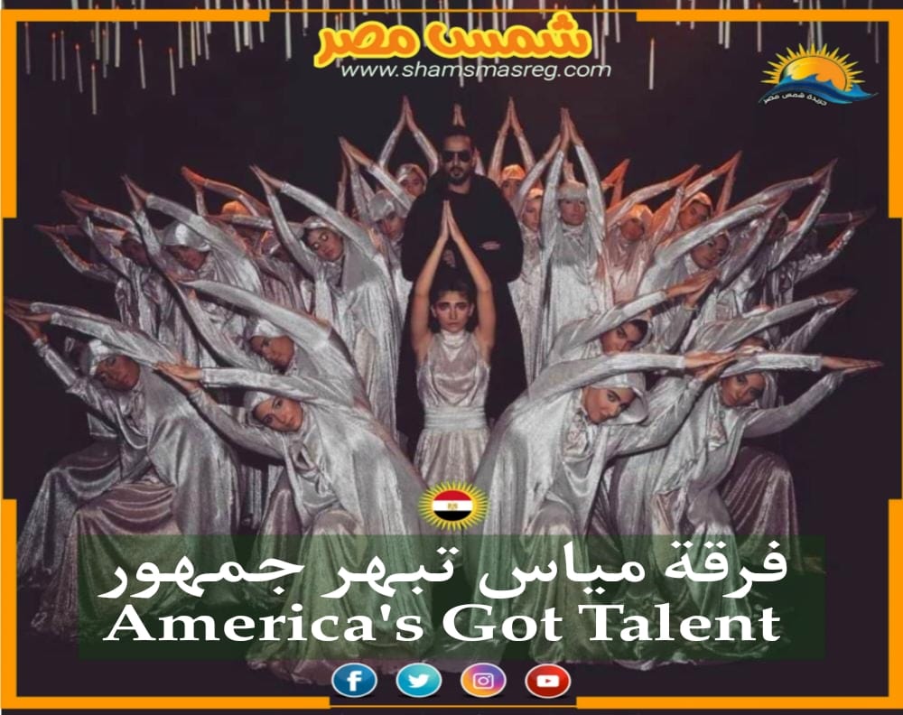 |شمس مصر|.. فرقة مياس تبهر جمهور America's Got Talent