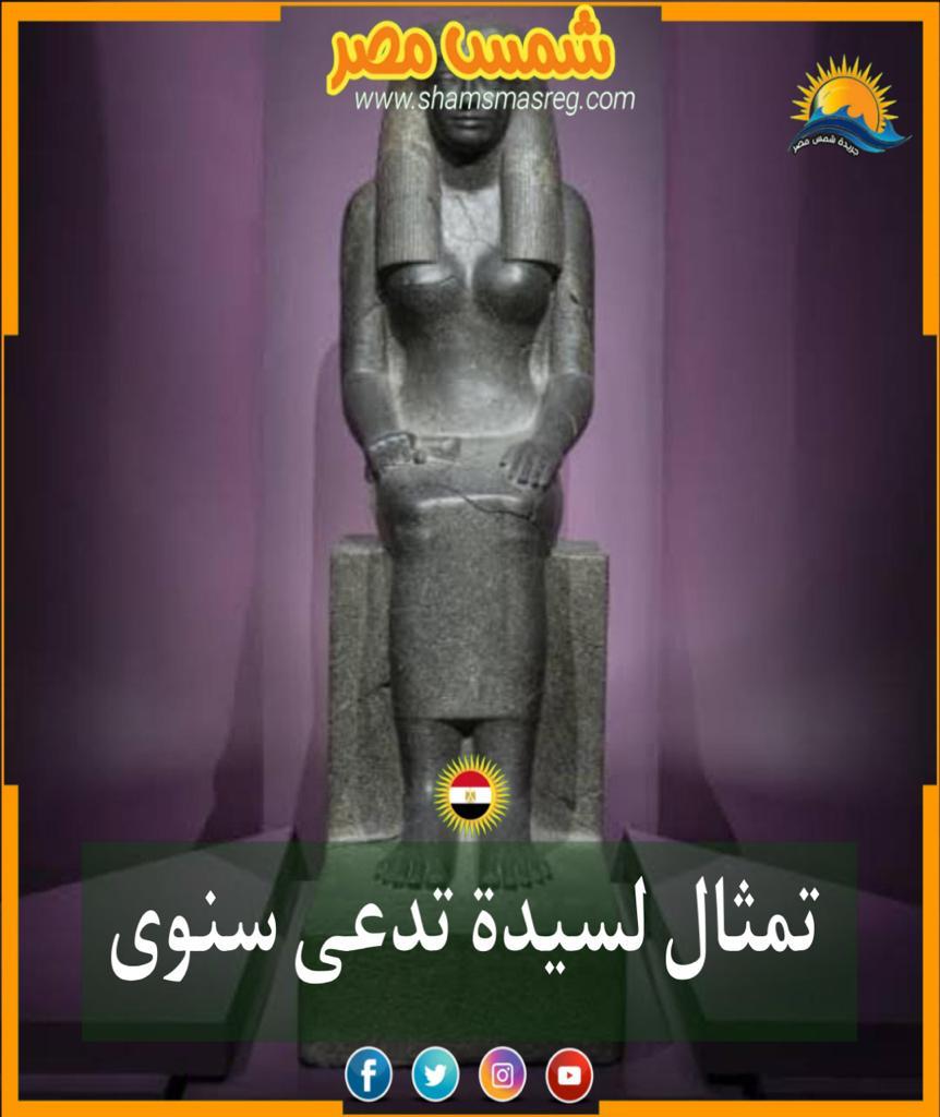 شمس مصر / تمثال لسيدة تدعى سنوي